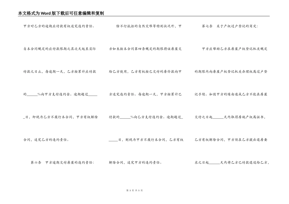 简版二手房屋买卖合同_第3页