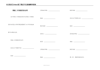 简版二手房屋买卖合同