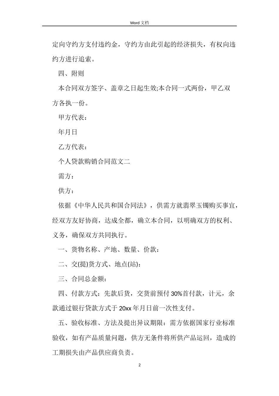 个人贷款购销合同_第2页