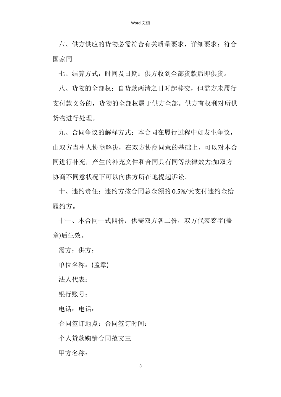个人贷款购销合同_第3页