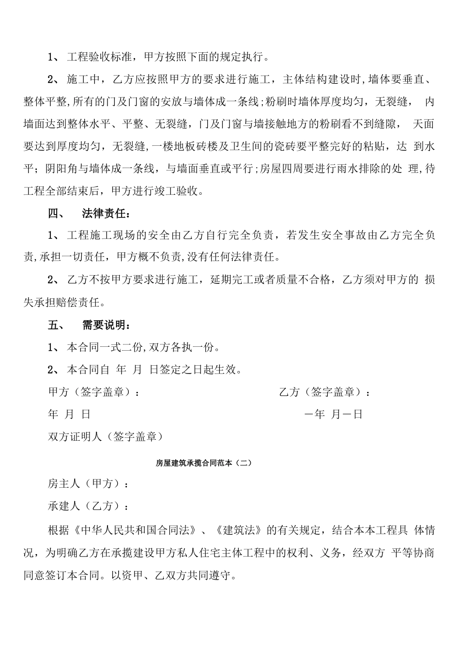 房屋建筑承揽合同范本(18篇)_第2页