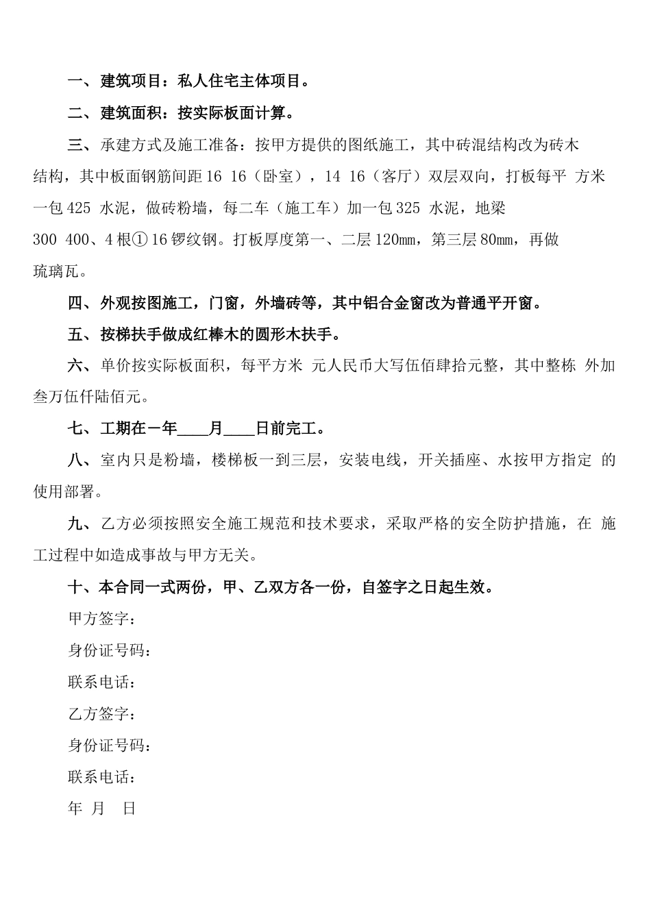 房屋建筑承揽合同范本(18篇)_第3页