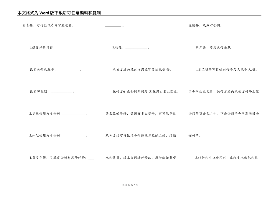 建设工程可行性研究合同范文通用版_第2页