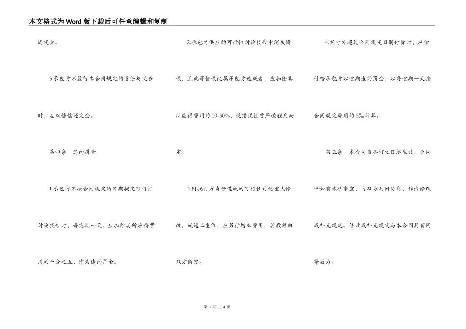 建设工程可行性研究合同范文通用版_第3页