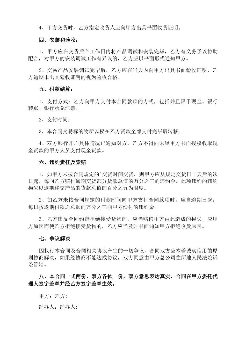 小家电购销合同_第2页