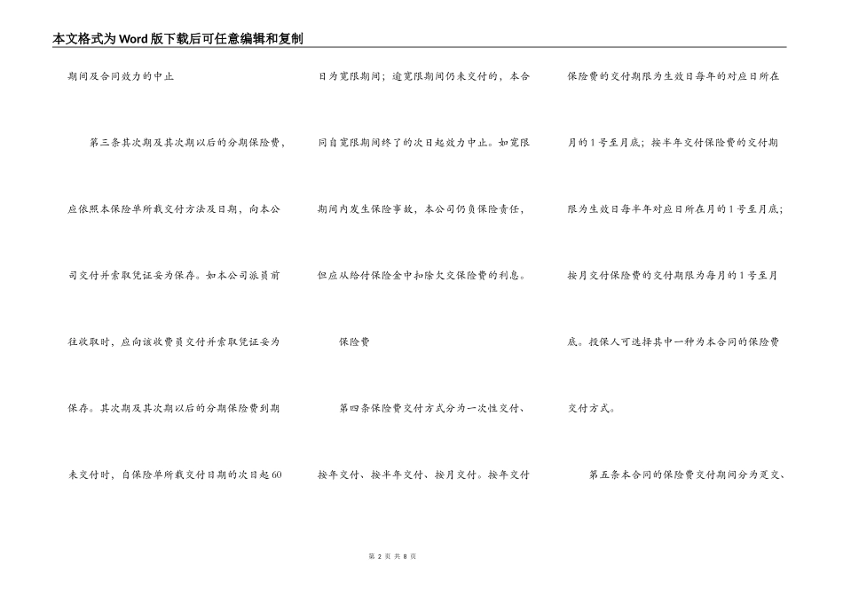 中保人寿锦绣前程保险合同范本_第2页