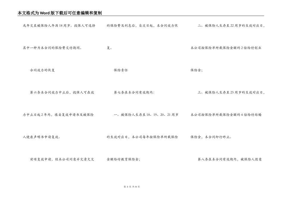 中保人寿锦绣前程保险合同范本_第3页