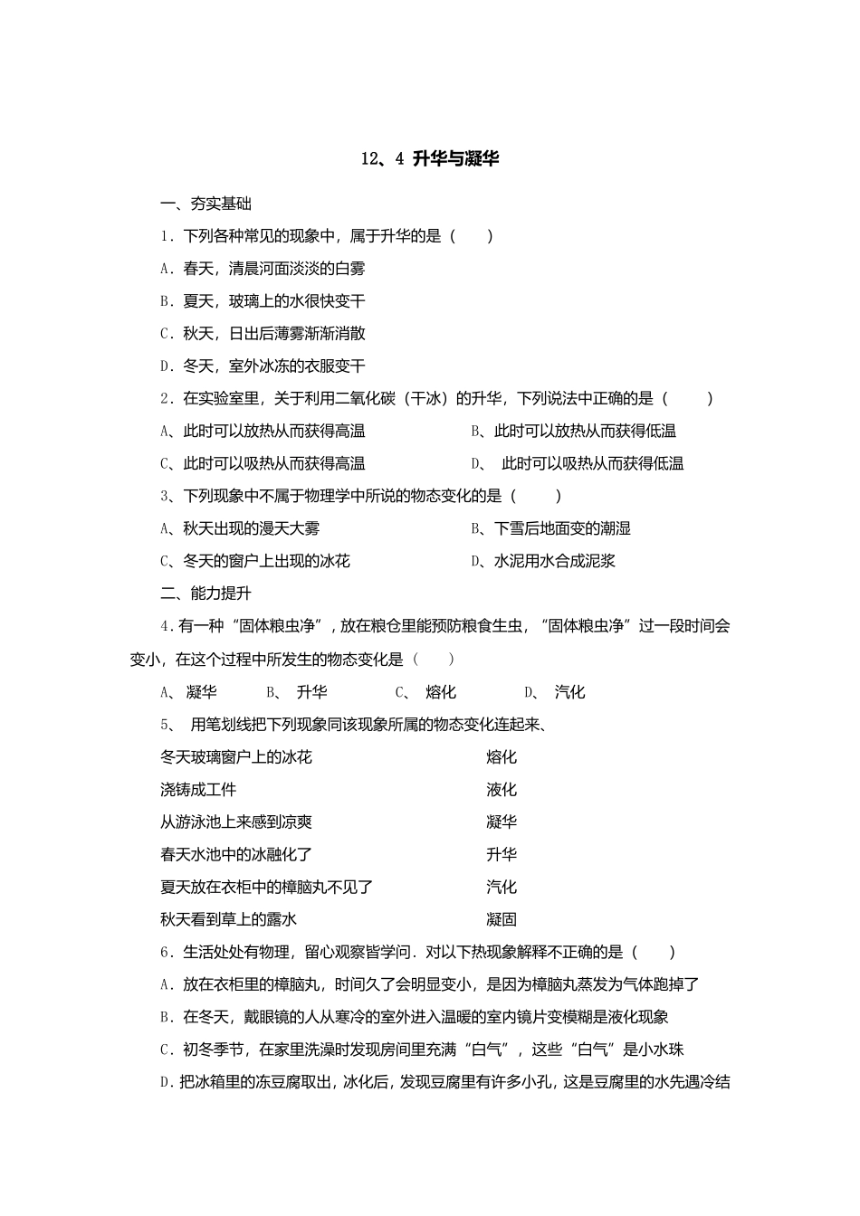 升华与凝华 物理测试练习题_第1页