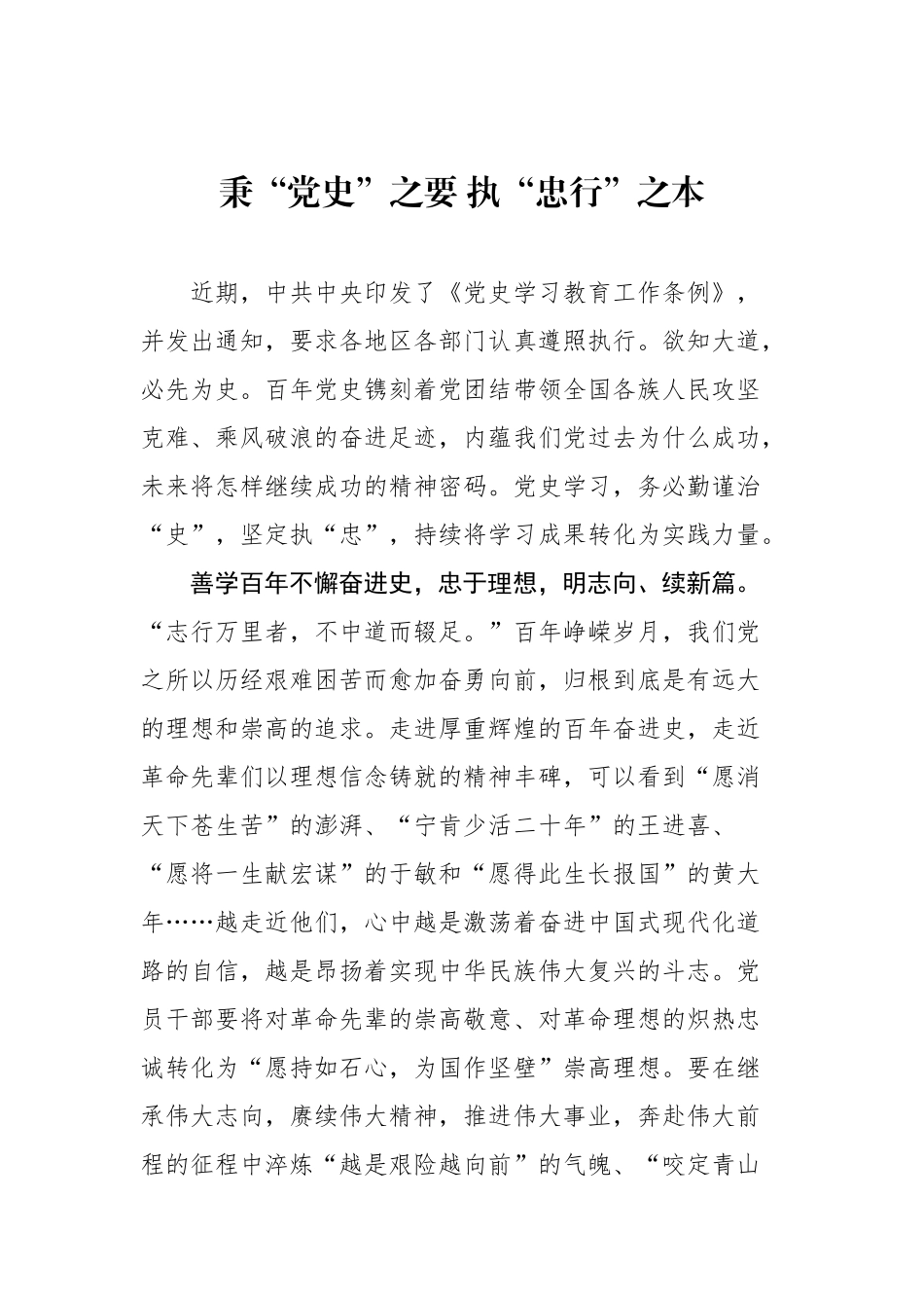 党史教育学习心得汇编（15篇）_第3页