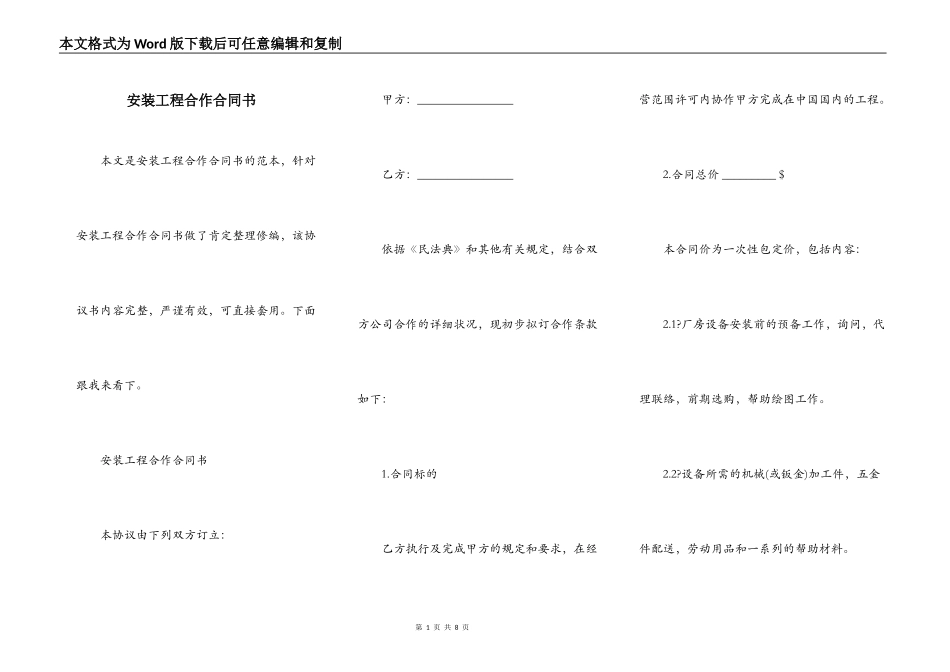 安装工程合作合同书_第1页