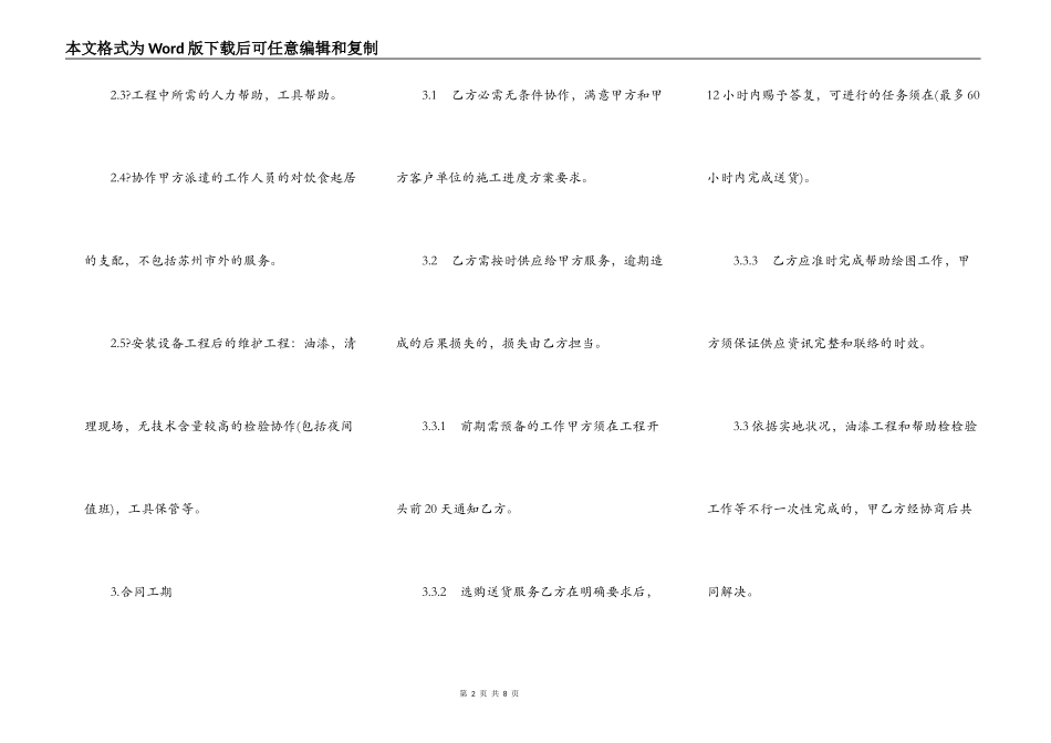 安装工程合作合同书_第2页