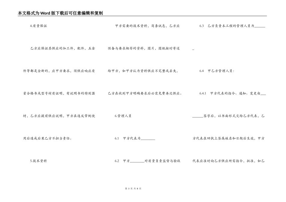 安装工程合作合同书_第3页