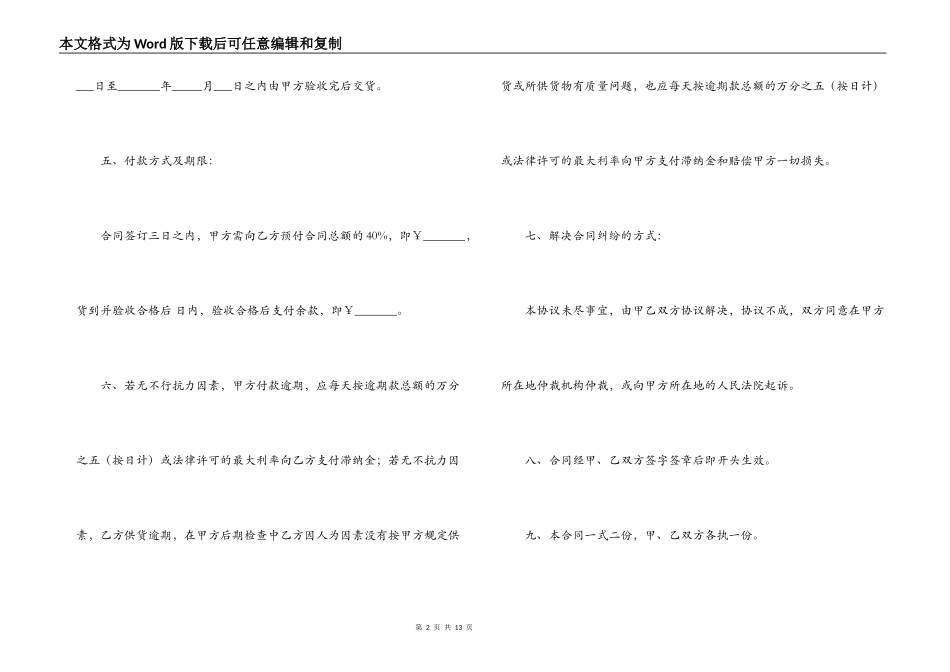 超市水果供货合同范本四篇_第2页