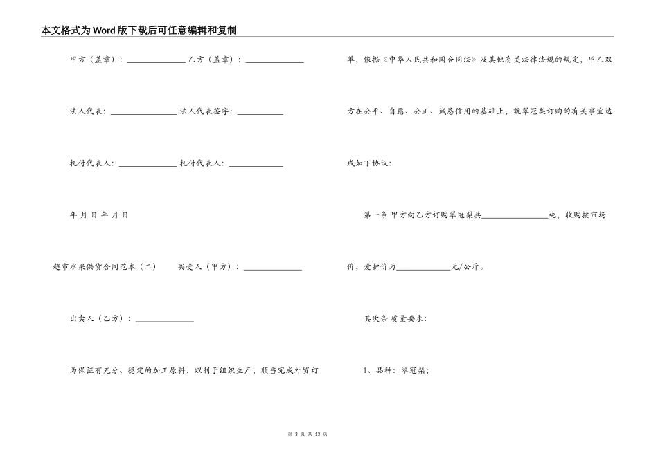 超市水果供货合同范本四篇_第3页