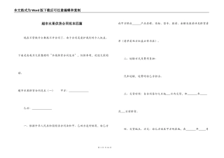 超市水果供货合同范本四篇