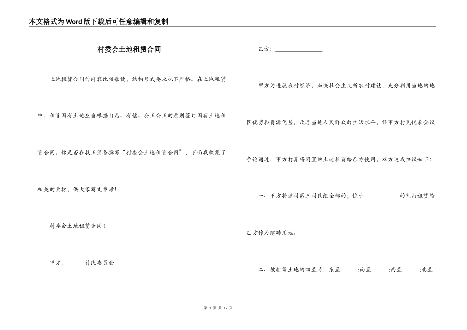 村委会土地租赁合同_第1页