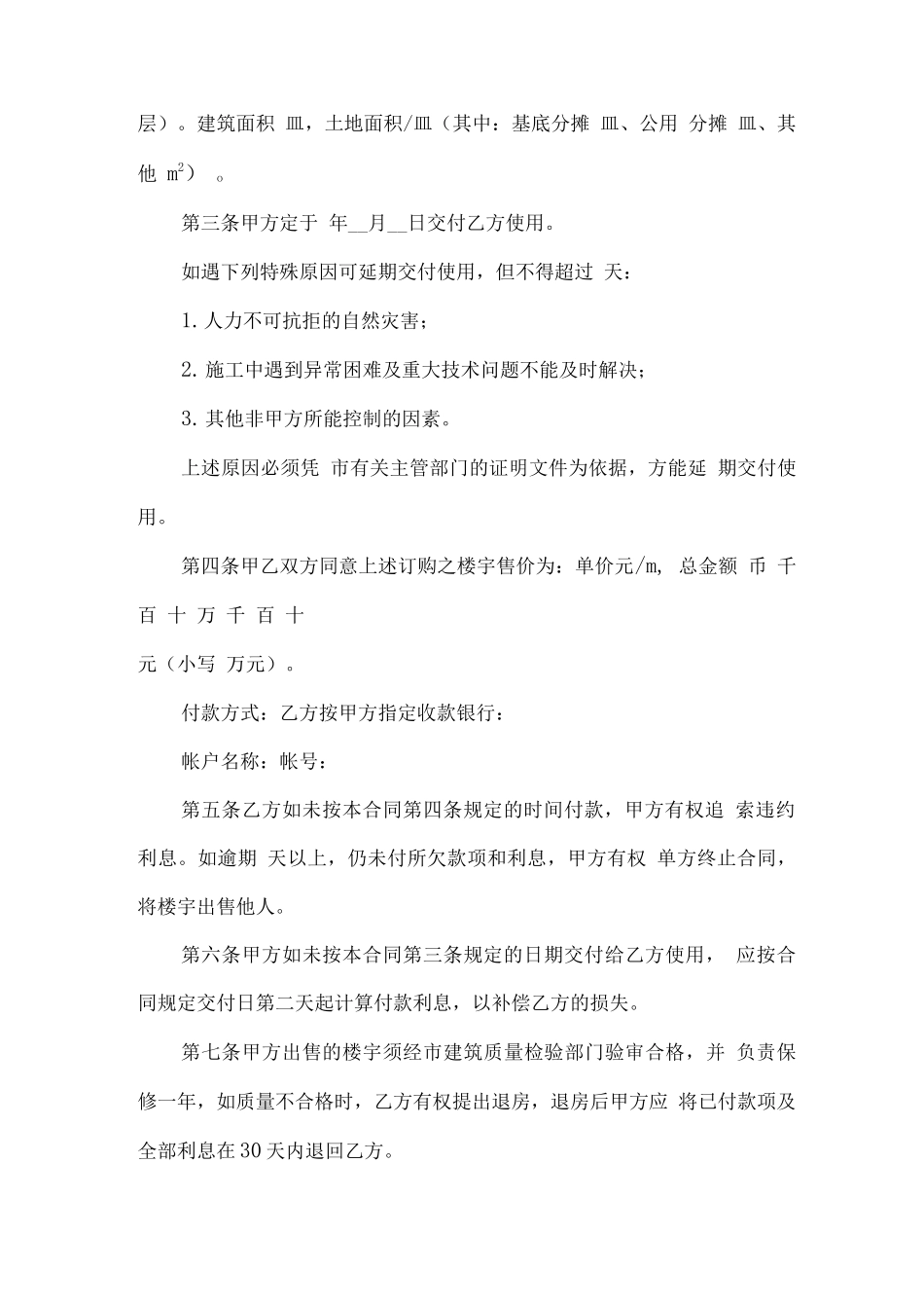 商品房预售买卖合同_第2页