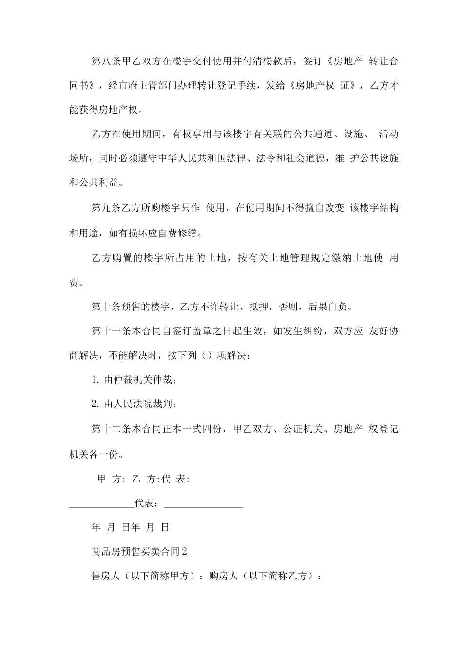 商品房预售买卖合同_第3页