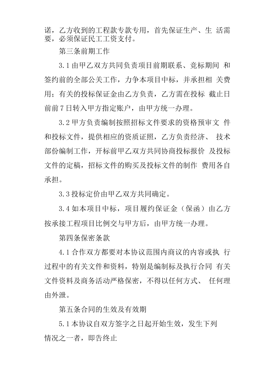 标前合作协议合同范本_第3页
