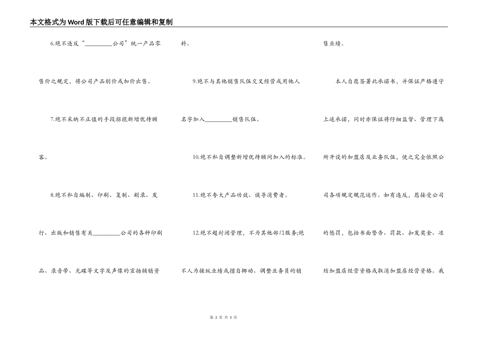 保证合同通用版样书_第2页