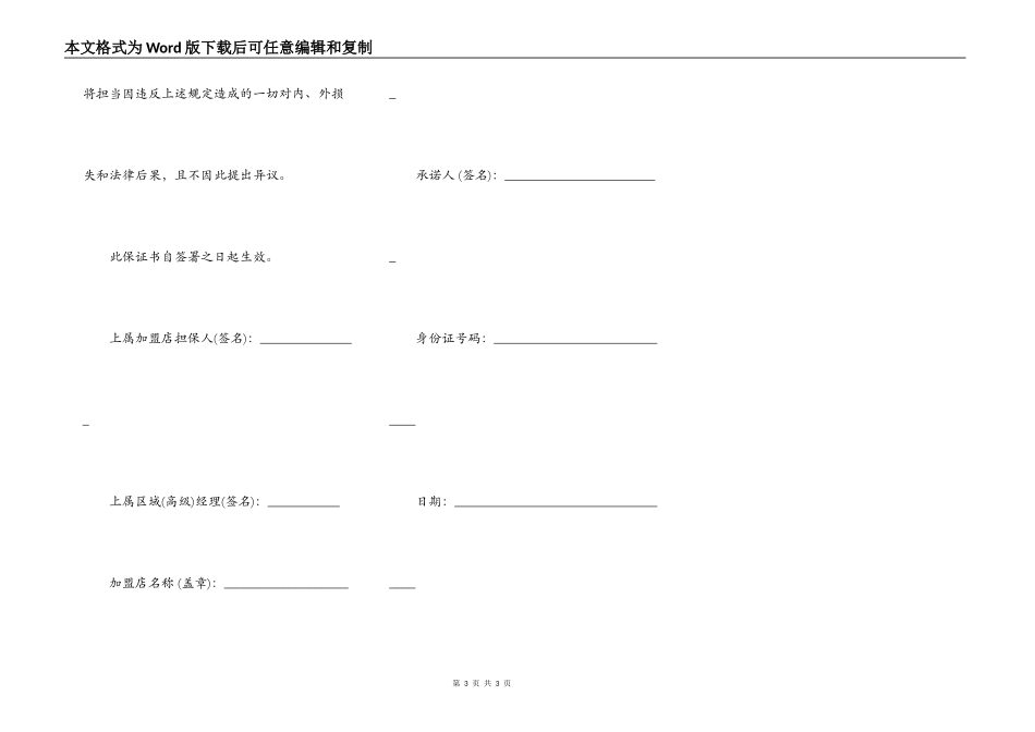 保证合同通用版样书_第3页
