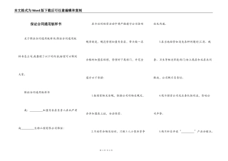 保证合同通用版样书