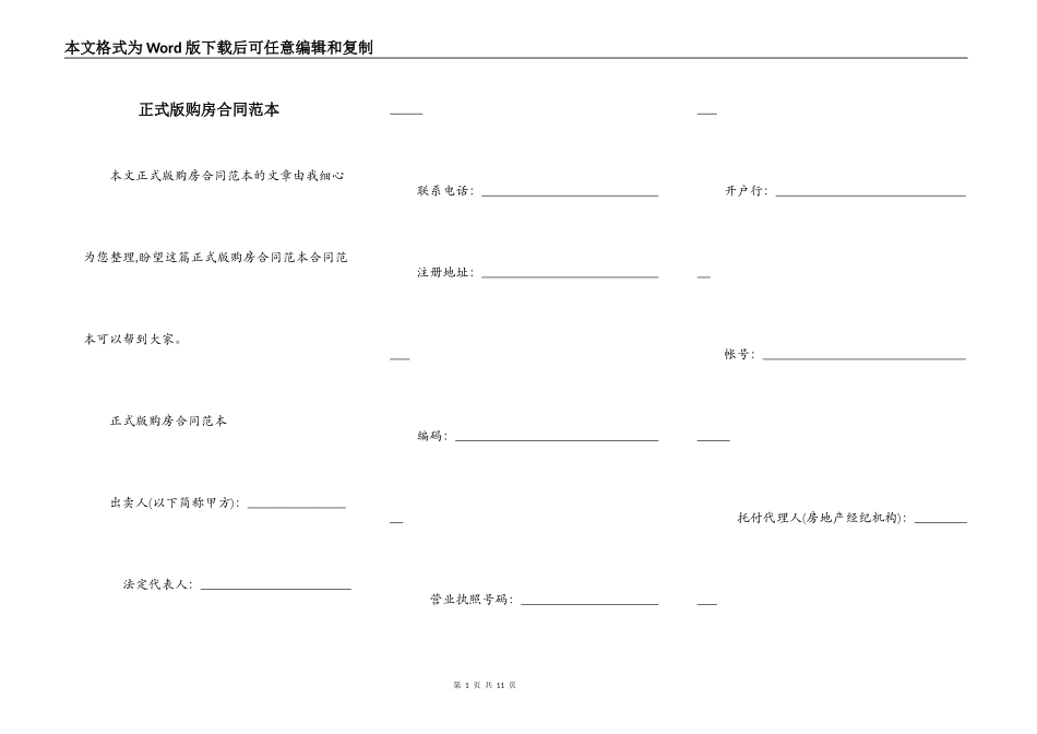 正式版购房合同范本_第1页