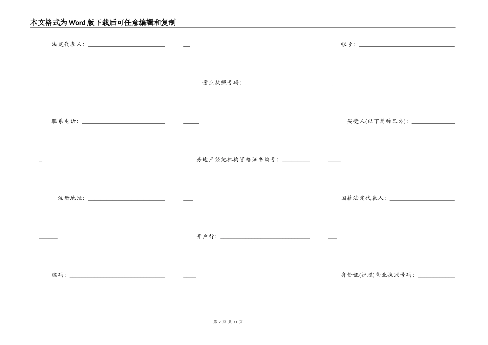 正式版购房合同范本_第2页