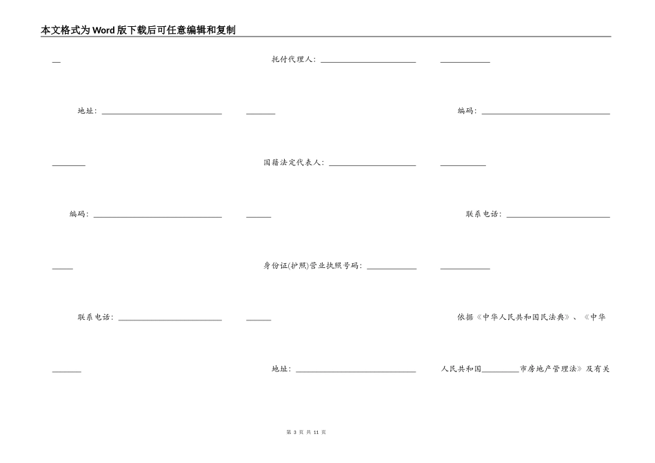 正式版购房合同范本_第3页