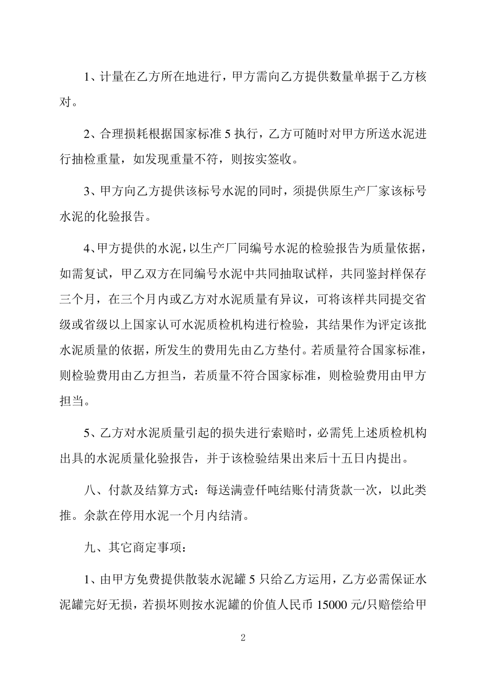 水泥购销合同范本_第2页