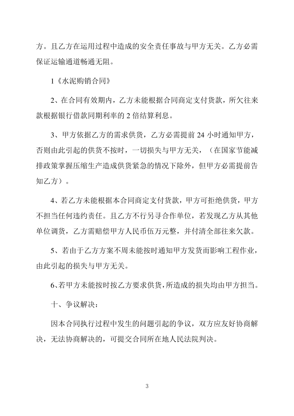 水泥购销合同范本_第3页