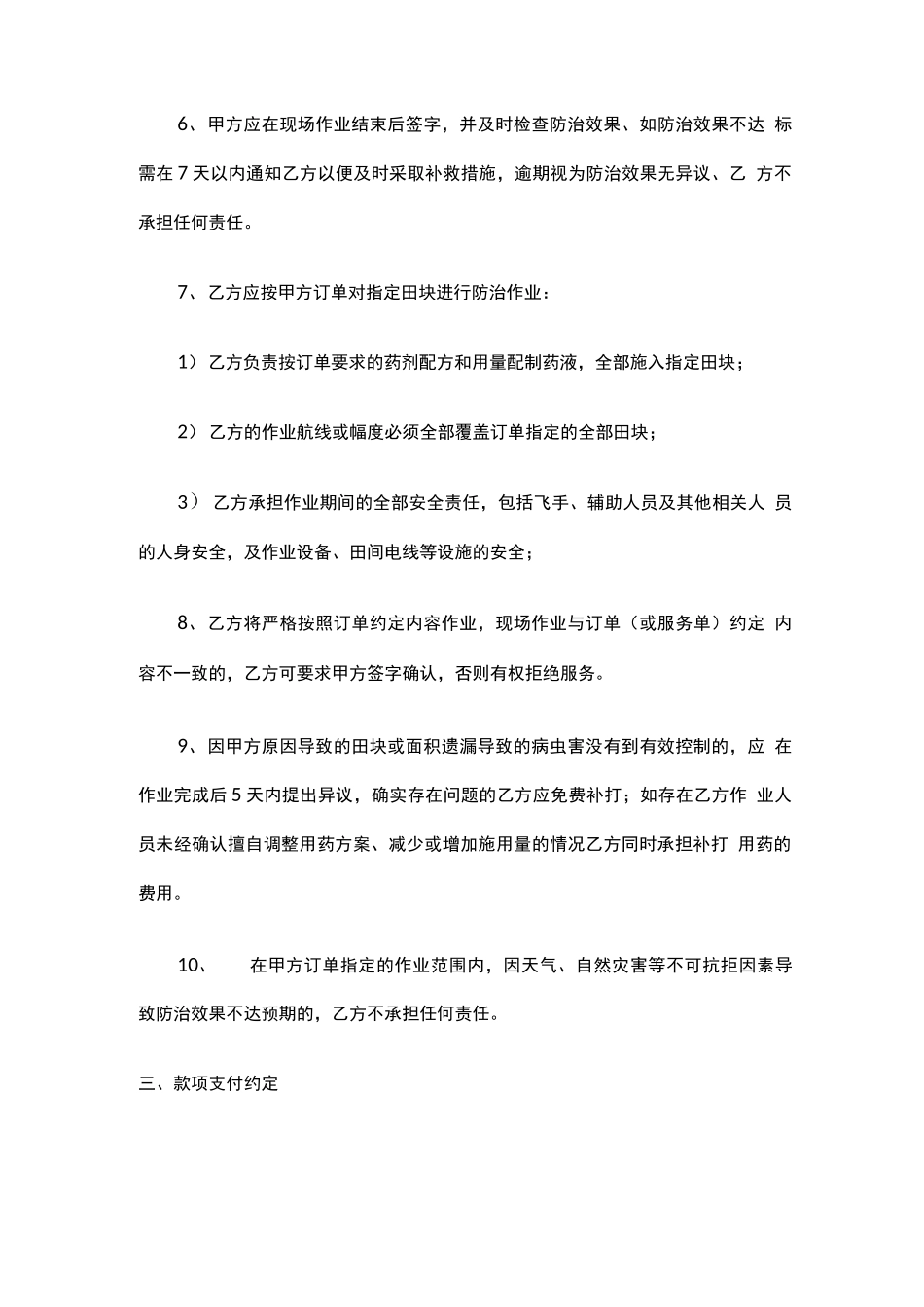 农业服务公司与飞防手合同_第2页