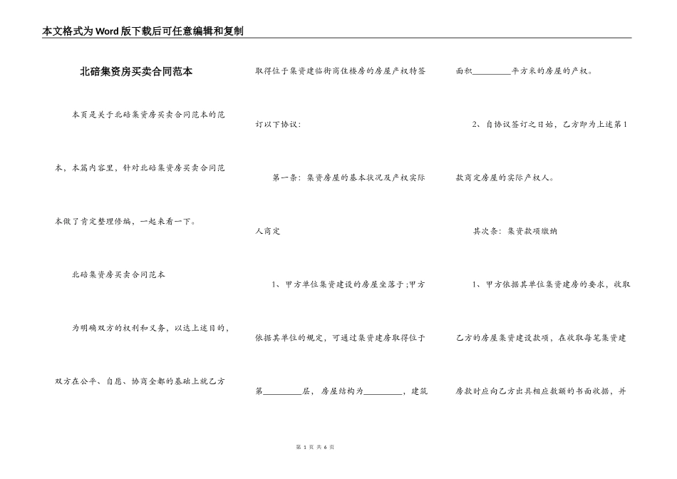北碚集资房买卖合同范本_第1页