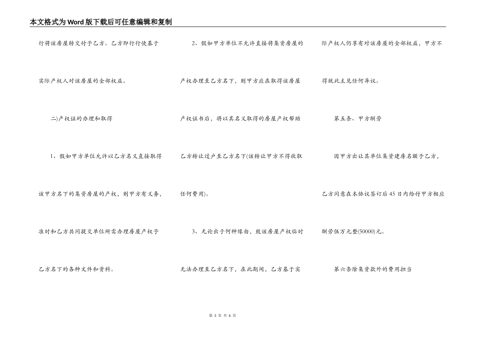 北碚集资房买卖合同范本_第3页