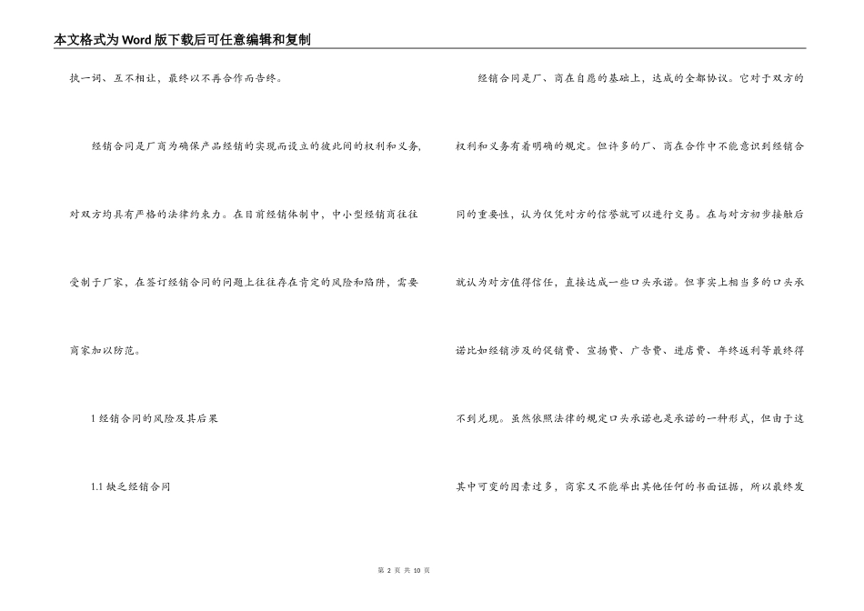 浅谈经销合同陷阱及防范_第2页