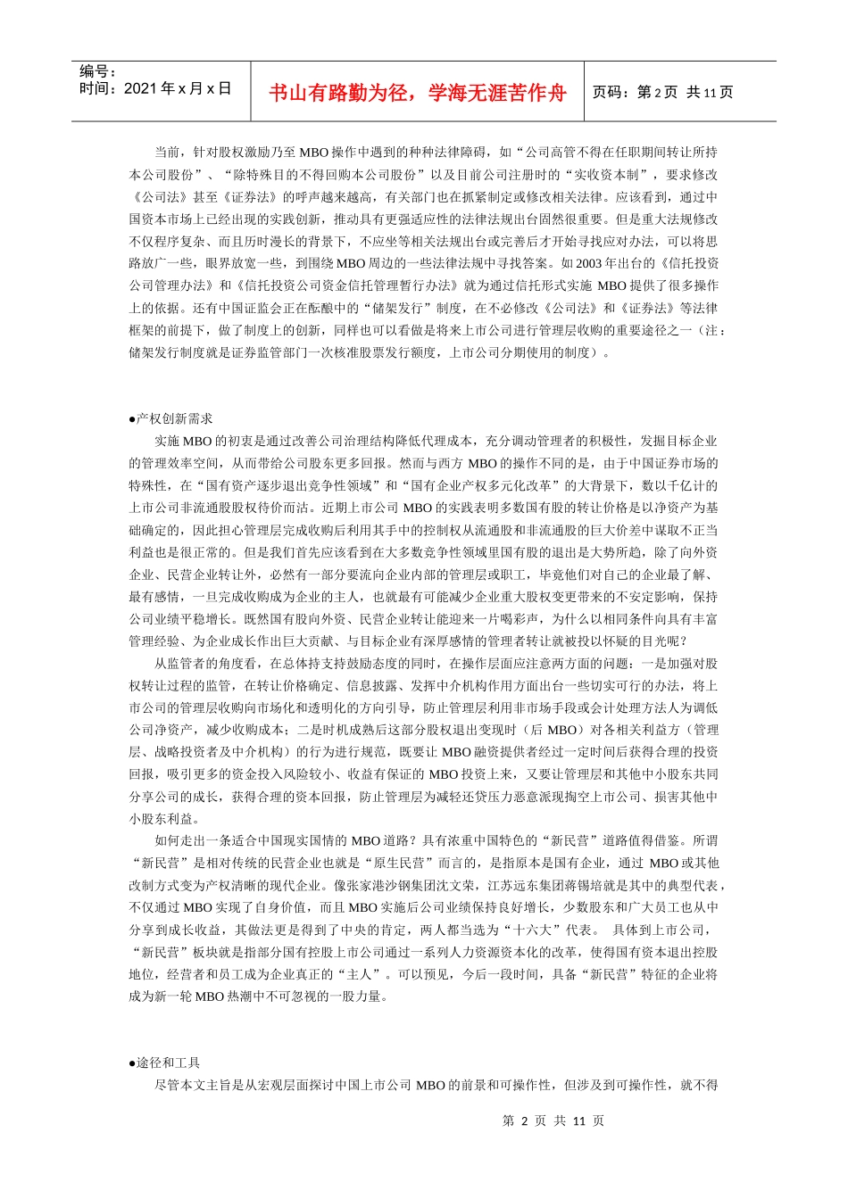 中国上市公司MBO报告_第2页