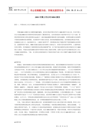 中国上市公司MBO报告