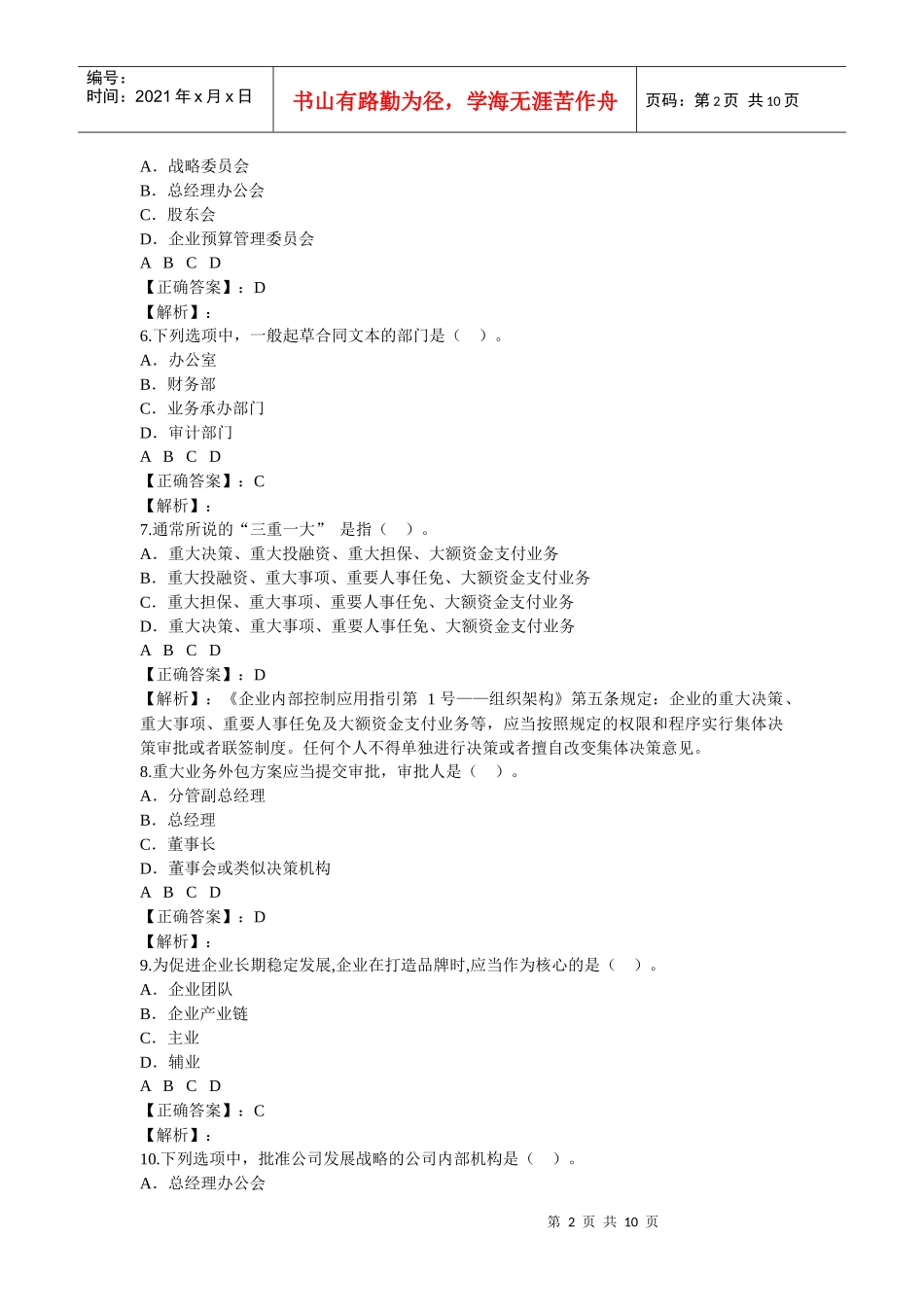 东莞XXXX《企业内部控制案例分析》考试答案_第2页