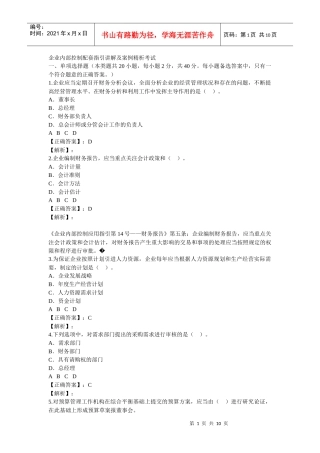 东莞XXXX《企业内部控制案例分析》考试答案