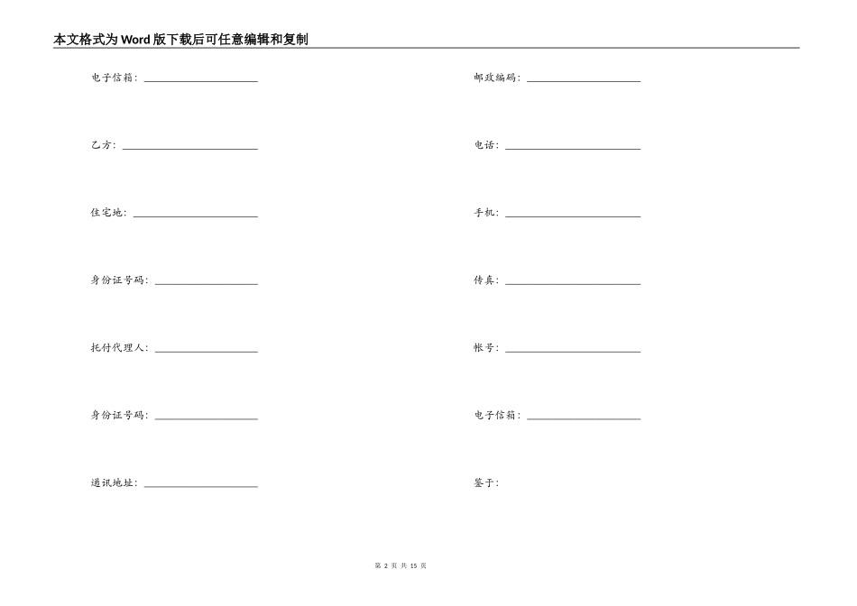 影视剧临时演员聘用合同_第2页