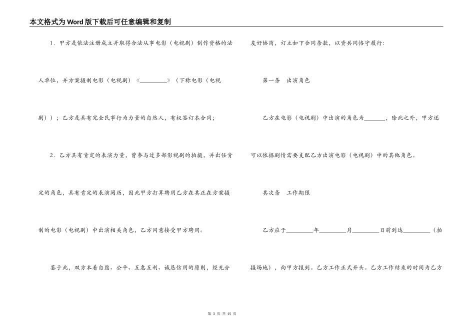 影视剧临时演员聘用合同_第3页