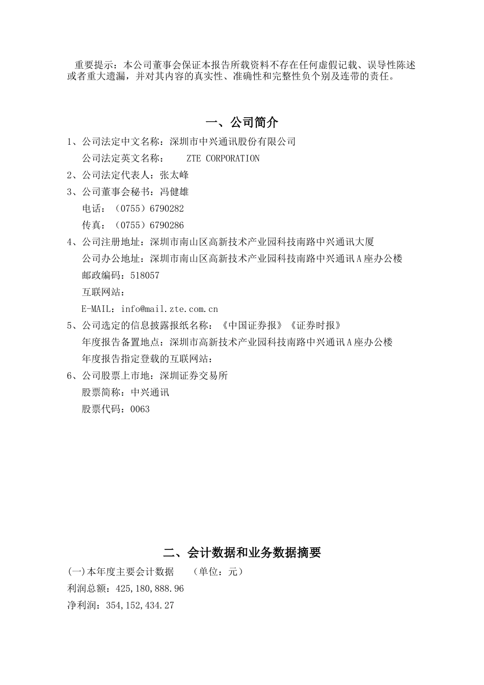 中兴通讯公司年度报告_第2页