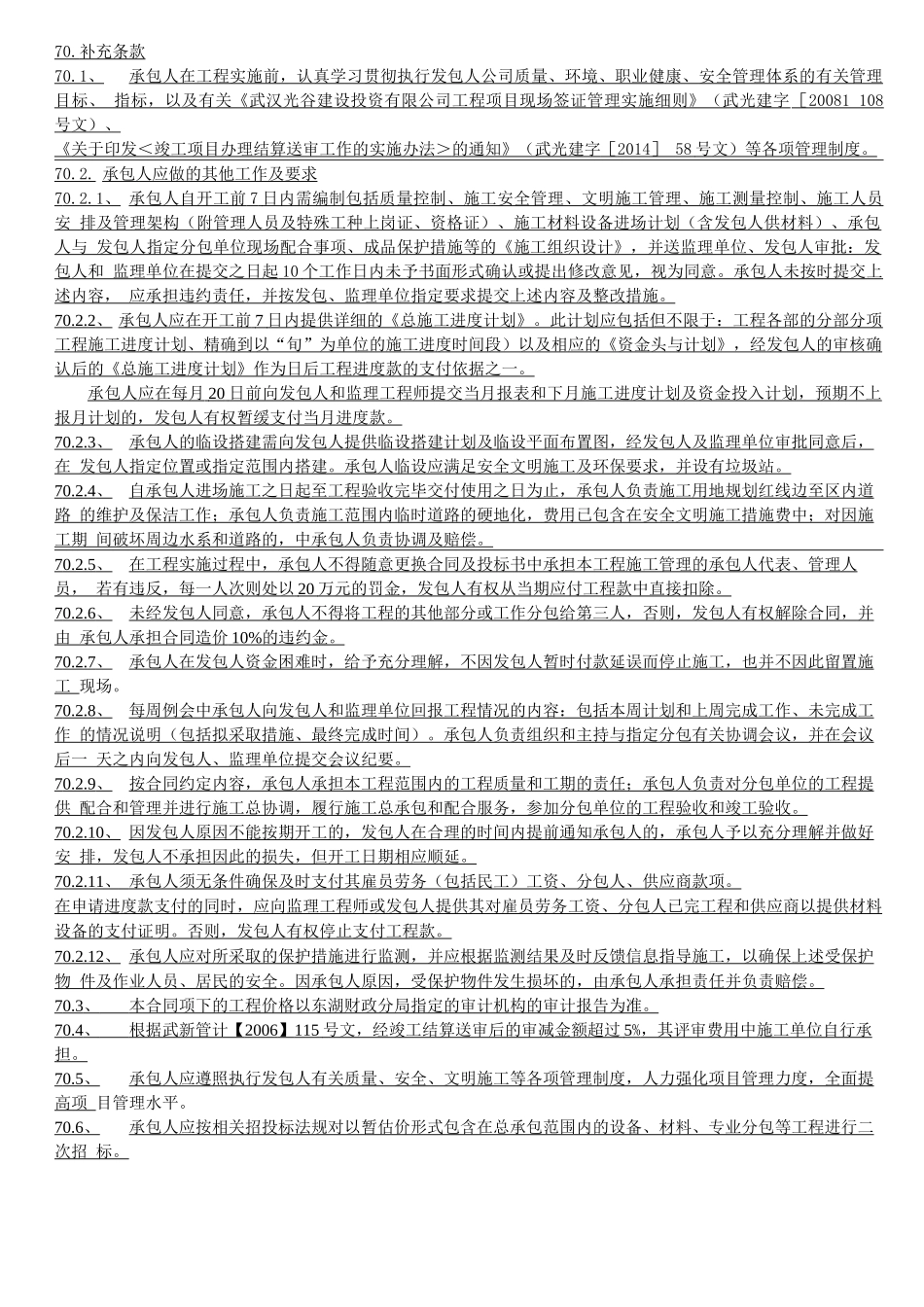 合同补充条款_第1页