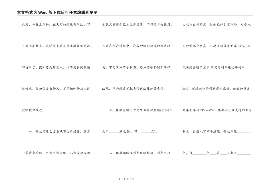 正式的担保借款合同样本_第2页