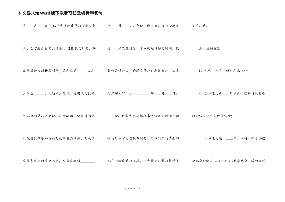 正式的担保借款合同样本_第3页