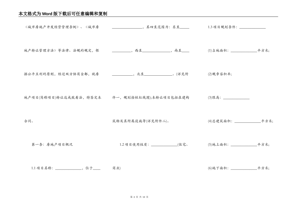 房地产项目转让合同新_第2页