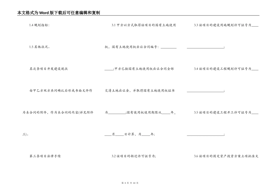 房地产项目转让合同新_第3页