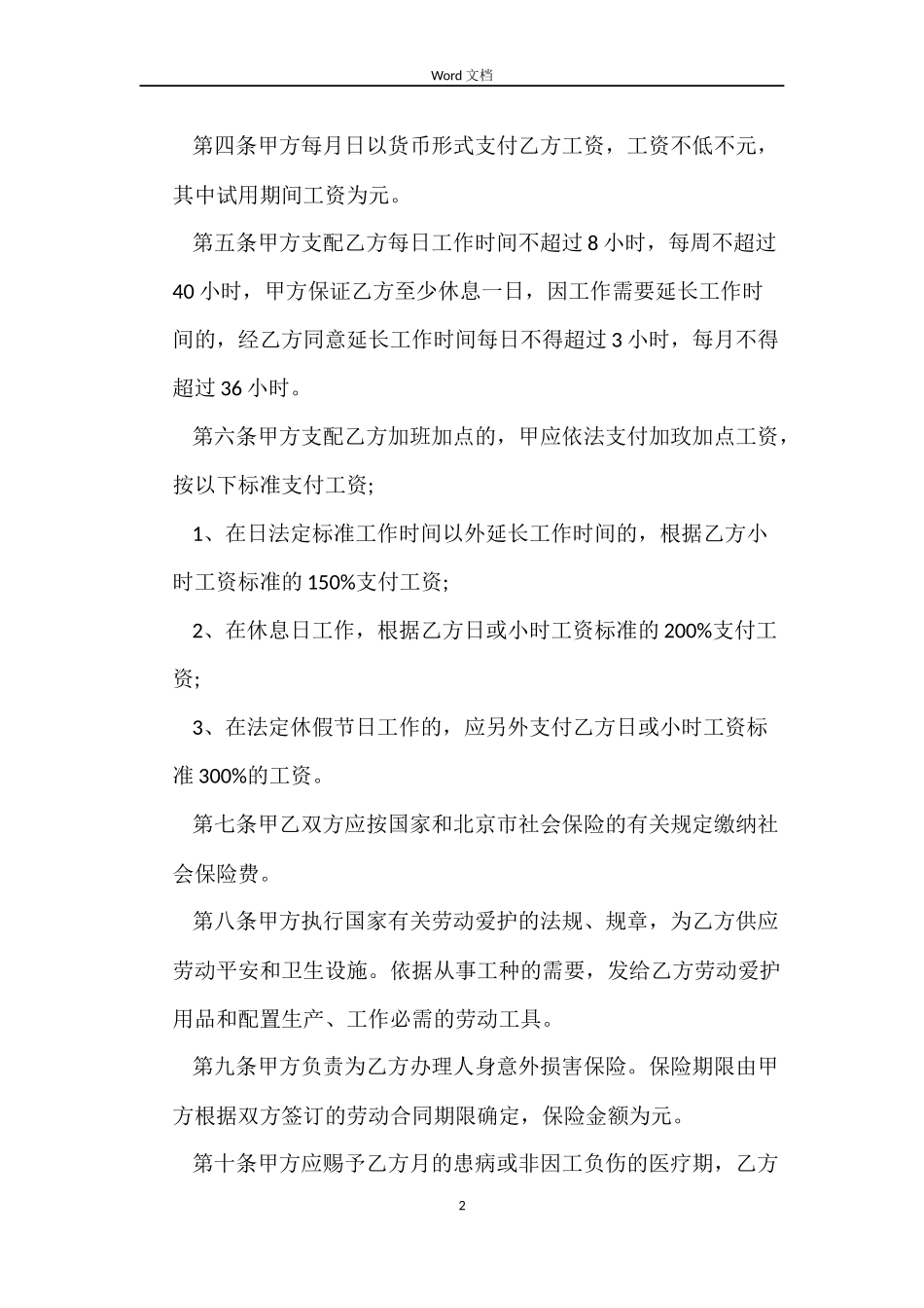 劳务用工合同3篇_第2页