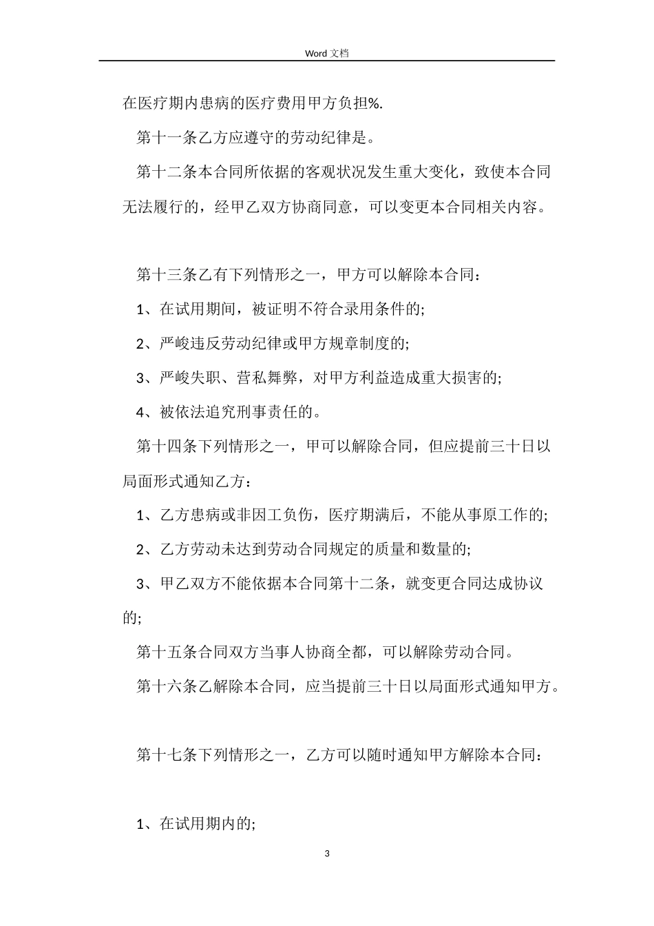 劳务用工合同3篇_第3页