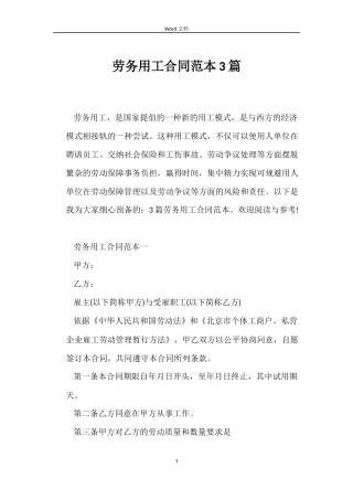 劳务用工合同3篇